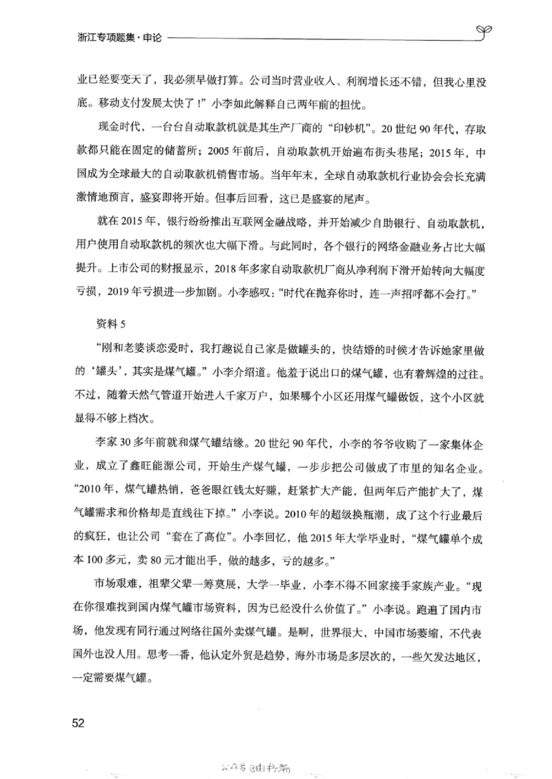 12浙江专项题集（申论）_2026考公资料_（10）粉笔_2025粉笔国考省考980（课＋笔记）_粉笔980（25多省）_12025FB浙江省考980系统班_042025年浙江26本图书_课下刷题8本