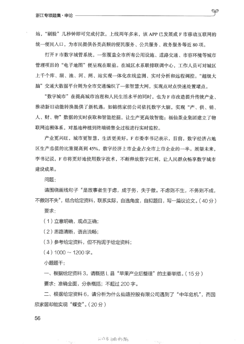 12浙江专项题集（申论）_2026考公资料_（10）粉笔_2025粉笔国考省考980（课＋笔记）_粉笔980（25多省）_12025FB浙江省考980系统班_042025年浙江26本图书_课下刷题8本