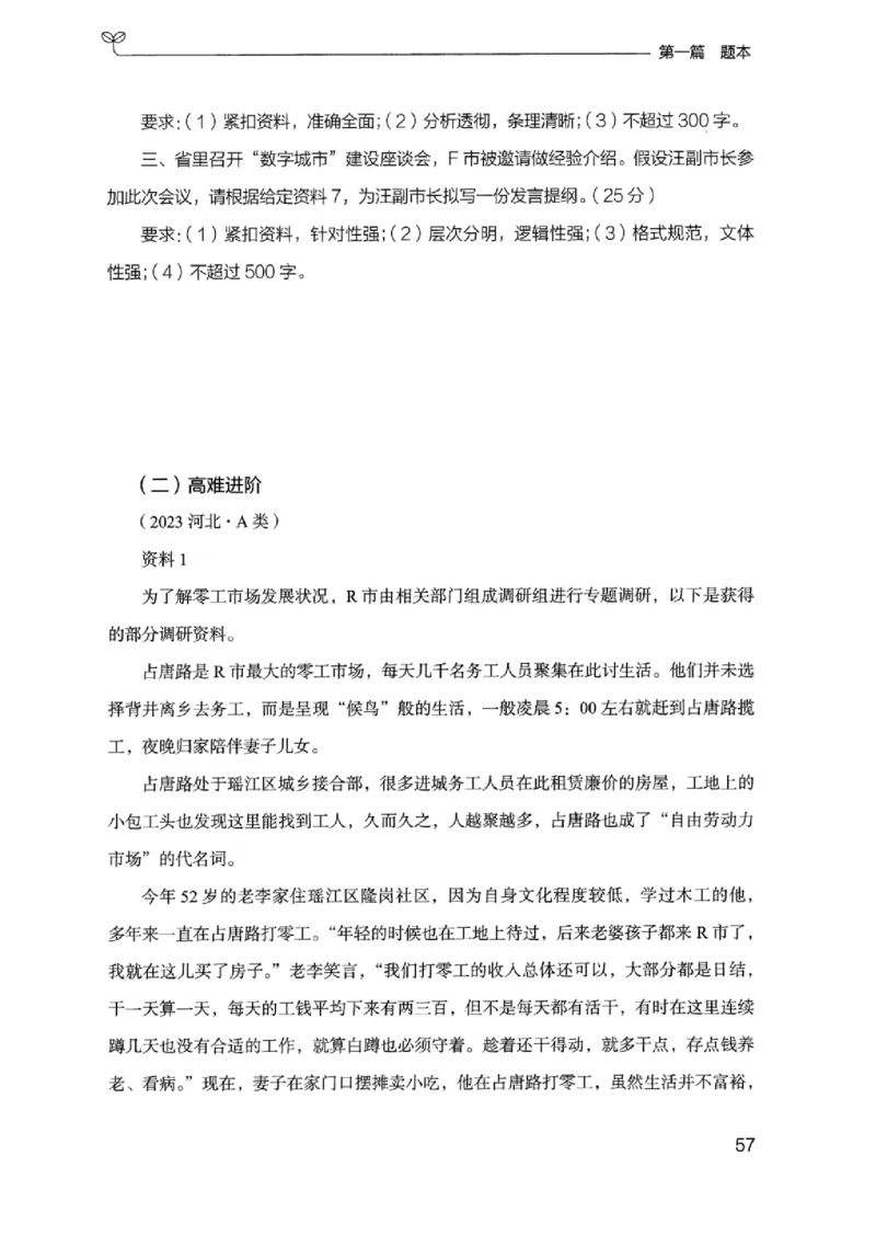 12浙江专项题集（申论）_2026考公资料_（10）粉笔_2025粉笔国考省考980（课＋笔记）_粉笔980（25多省）_12025FB浙江省考980系统班_042025年浙江26本图书_课下刷题8本