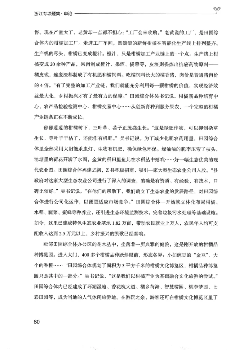 12浙江专项题集（申论）_2026考公资料_（10）粉笔_2025粉笔国考省考980（课＋笔记）_粉笔980（25多省）_12025FB浙江省考980系统班_042025年浙江26本图书_课下刷题8本