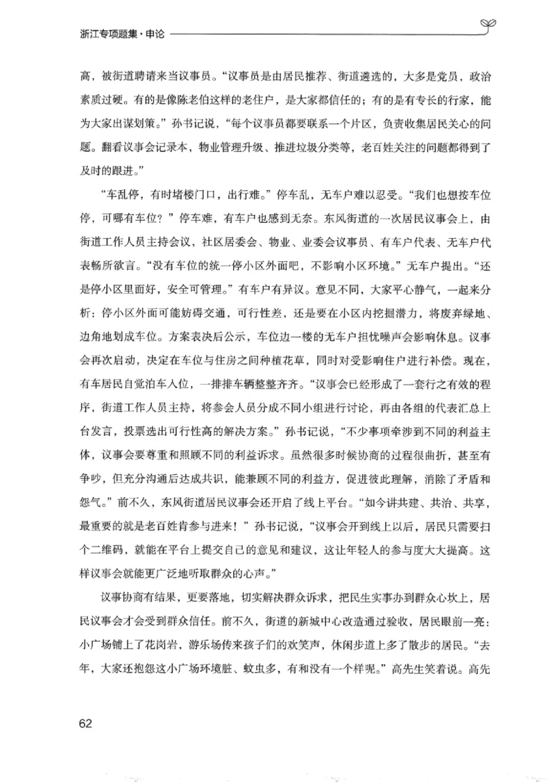 12浙江专项题集（申论）_2026考公资料_（10）粉笔_2025粉笔国考省考980（课＋笔记）_粉笔980（25多省）_12025FB浙江省考980系统班_042025年浙江26本图书_课下刷题8本