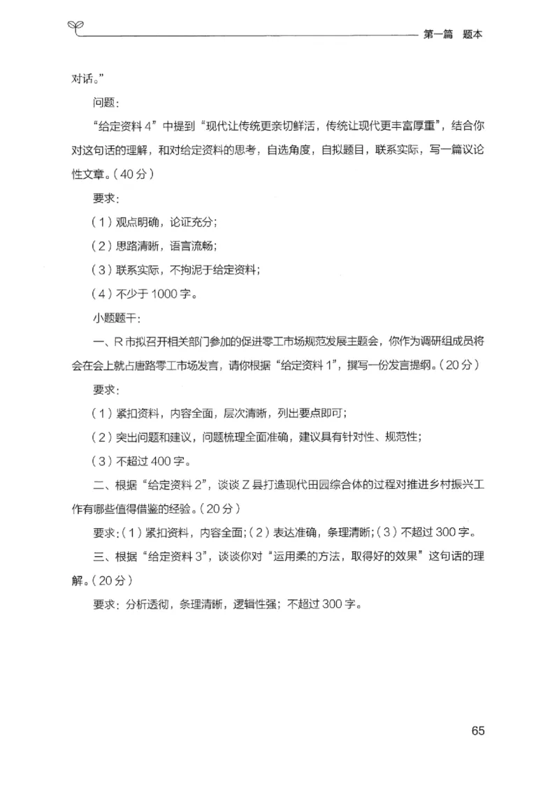 12浙江专项题集（申论）_2026考公资料_（10）粉笔_2025粉笔国考省考980（课＋笔记）_粉笔980（25多省）_12025FB浙江省考980系统班_042025年浙江26本图书_课下刷题8本