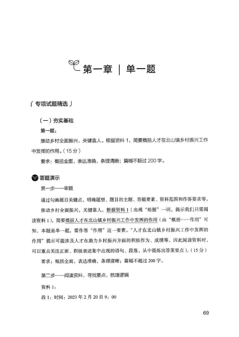12浙江专项题集（申论）_2026考公资料_（10）粉笔_2025粉笔国考省考980（课＋笔记）_粉笔980（25多省）_12025FB浙江省考980系统班_042025年浙江26本图书_课下刷题8本