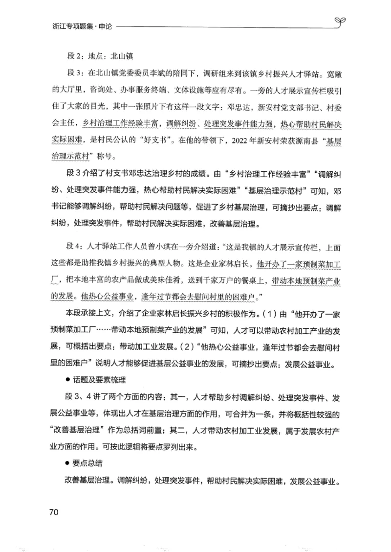 12浙江专项题集（申论）_2026考公资料_（10）粉笔_2025粉笔国考省考980（课＋笔记）_粉笔980（25多省）_12025FB浙江省考980系统班_042025年浙江26本图书_课下刷题8本