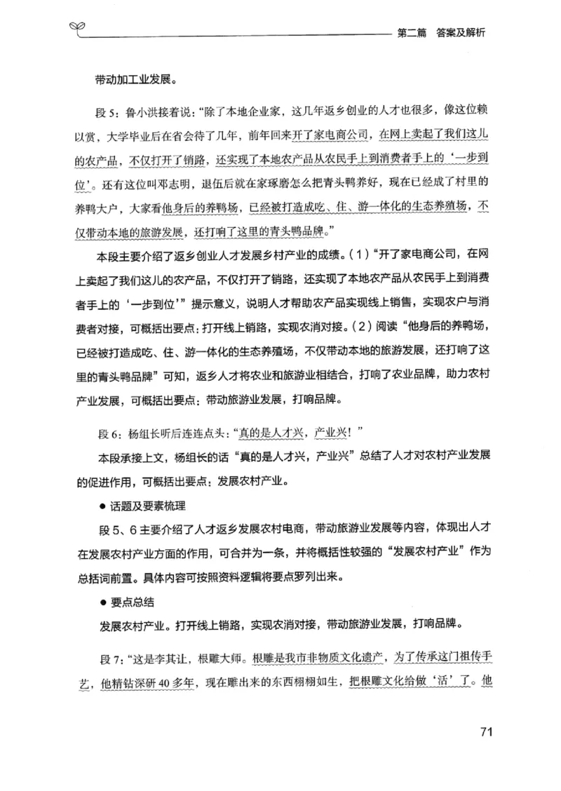 12浙江专项题集（申论）_2026考公资料_（10）粉笔_2025粉笔国考省考980（课＋笔记）_粉笔980（25多省）_12025FB浙江省考980系统班_042025年浙江26本图书_课下刷题8本