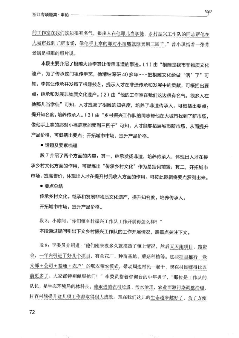 12浙江专项题集（申论）_2026考公资料_（10）粉笔_2025粉笔国考省考980（课＋笔记）_粉笔980（25多省）_12025FB浙江省考980系统班_042025年浙江26本图书_课下刷题8本