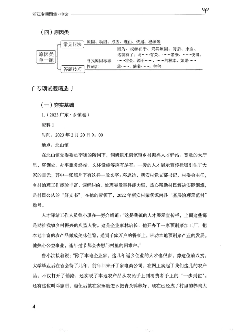 12浙江专项题集（申论）_2026考公资料_（10）粉笔_2025粉笔国考省考980（课＋笔记）_粉笔980（25多省）_12025FB浙江省考980系统班_042025年浙江26本图书_课下刷题8本