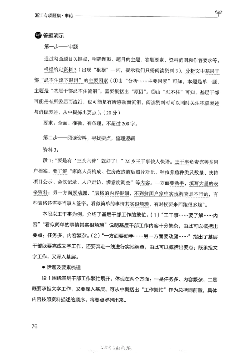 12浙江专项题集（申论）_2026考公资料_（10）粉笔_2025粉笔国考省考980（课＋笔记）_粉笔980（25多省）_12025FB浙江省考980系统班_042025年浙江26本图书_课下刷题8本