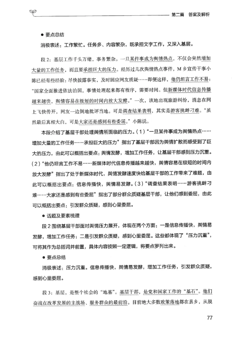 12浙江专项题集（申论）_2026考公资料_（10）粉笔_2025粉笔国考省考980（课＋笔记）_粉笔980（25多省）_12025FB浙江省考980系统班_042025年浙江26本图书_课下刷题8本