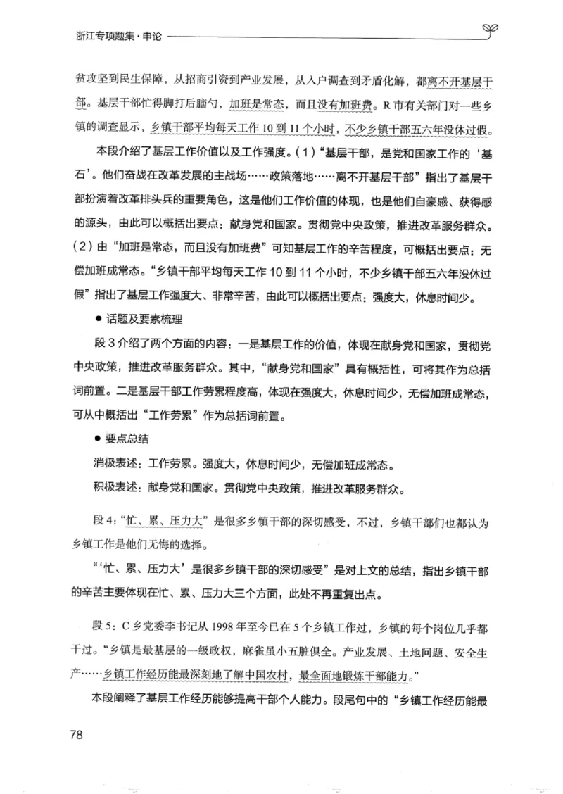 12浙江专项题集（申论）_2026考公资料_（10）粉笔_2025粉笔国考省考980（课＋笔记）_粉笔980（25多省）_12025FB浙江省考980系统班_042025年浙江26本图书_课下刷题8本