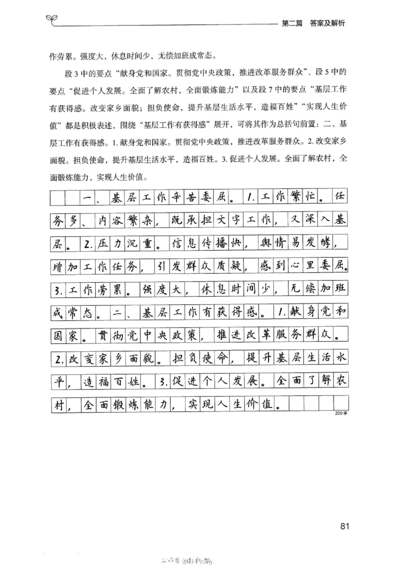 12浙江专项题集（申论）_2026考公资料_（10）粉笔_2025粉笔国考省考980（课＋笔记）_粉笔980（25多省）_12025FB浙江省考980系统班_042025年浙江26本图书_课下刷题8本