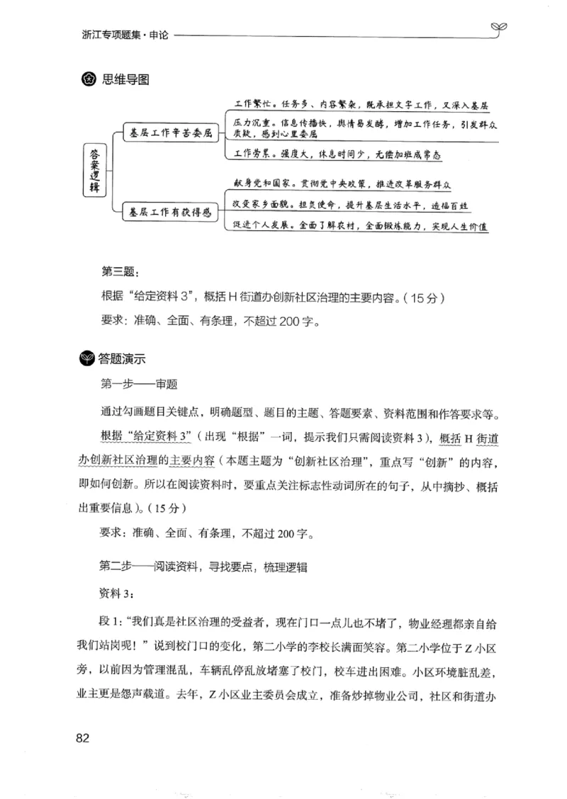 12浙江专项题集（申论）_2026考公资料_（10）粉笔_2025粉笔国考省考980（课＋笔记）_粉笔980（25多省）_12025FB浙江省考980系统班_042025年浙江26本图书_课下刷题8本