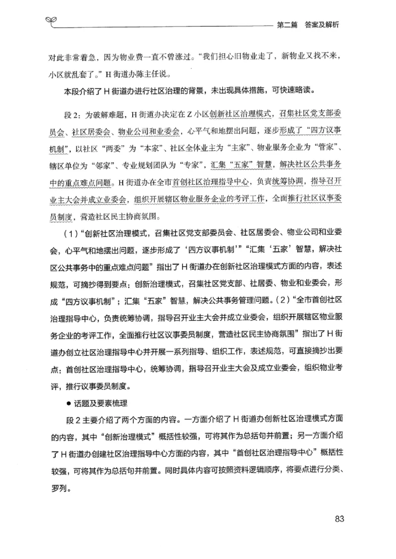 12浙江专项题集（申论）_2026考公资料_（10）粉笔_2025粉笔国考省考980（课＋笔记）_粉笔980（25多省）_12025FB浙江省考980系统班_042025年浙江26本图书_课下刷题8本