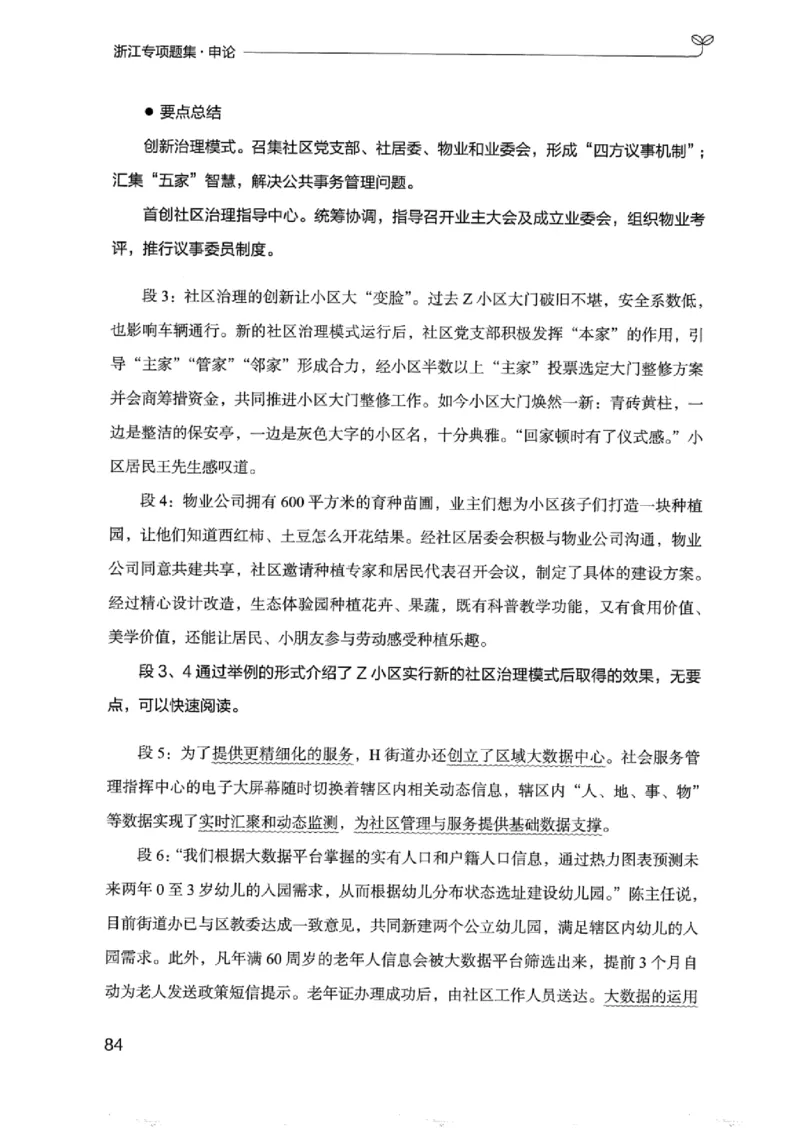 12浙江专项题集（申论）_2026考公资料_（10）粉笔_2025粉笔国考省考980（课＋笔记）_粉笔980（25多省）_12025FB浙江省考980系统班_042025年浙江26本图书_课下刷题8本