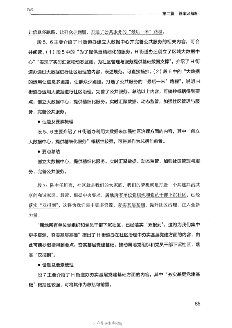 12浙江专项题集（申论）_2026考公资料_（10）粉笔_2025粉笔国考省考980（课＋笔记）_粉笔980（25多省）_12025FB浙江省考980系统班_042025年浙江26本图书_课下刷题8本