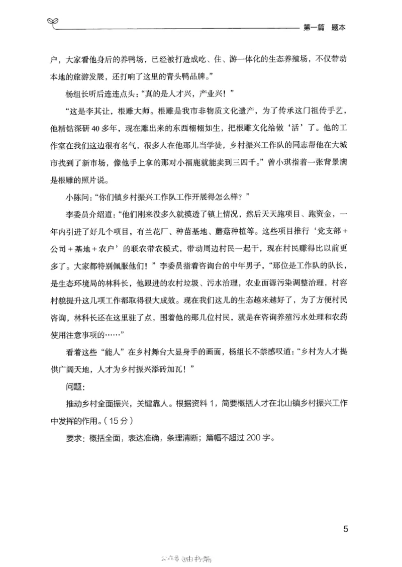 12浙江专项题集（申论）_2026考公资料_（10）粉笔_2025粉笔国考省考980（课＋笔记）_粉笔980（25多省）_12025FB浙江省考980系统班_042025年浙江26本图书_课下刷题8本