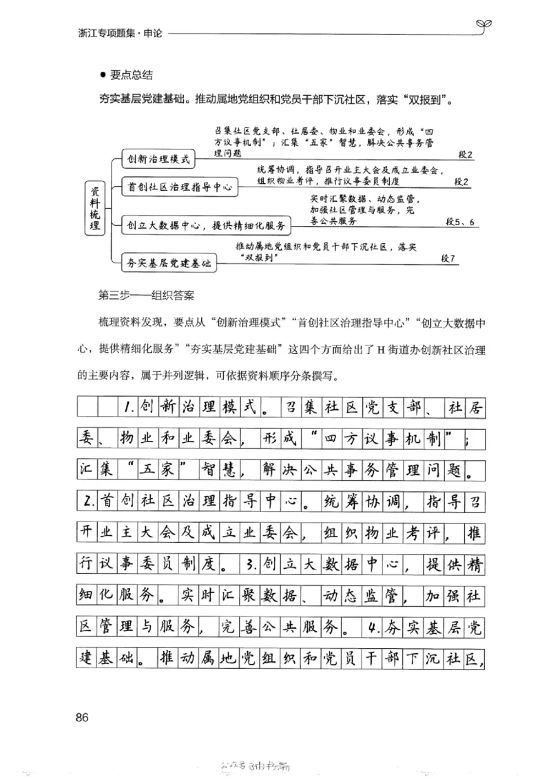 12浙江专项题集（申论）_2026考公资料_（10）粉笔_2025粉笔国考省考980（课＋笔记）_粉笔980（25多省）_12025FB浙江省考980系统班_042025年浙江26本图书_课下刷题8本