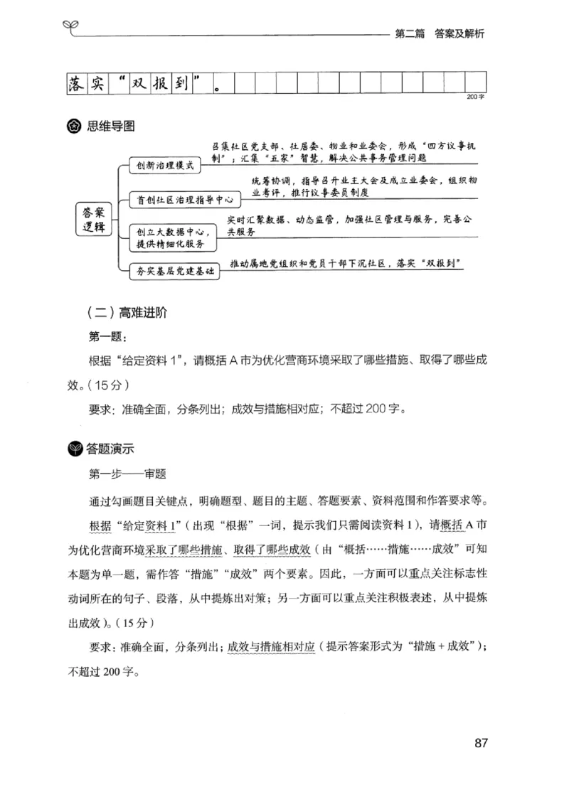 12浙江专项题集（申论）_2026考公资料_（10）粉笔_2025粉笔国考省考980（课＋笔记）_粉笔980（25多省）_12025FB浙江省考980系统班_042025年浙江26本图书_课下刷题8本
