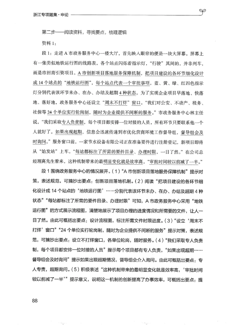 12浙江专项题集（申论）_2026考公资料_（10）粉笔_2025粉笔国考省考980（课＋笔记）_粉笔980（25多省）_12025FB浙江省考980系统班_042025年浙江26本图书_课下刷题8本