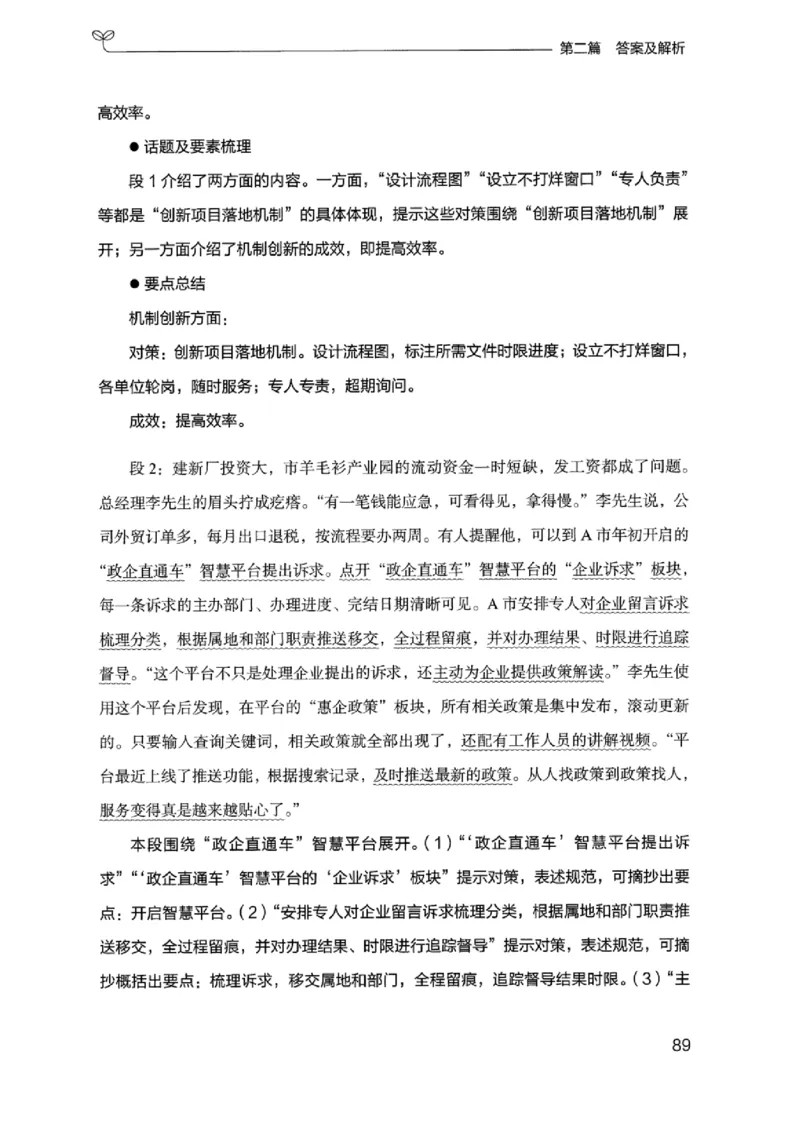 12浙江专项题集（申论）_2026考公资料_（10）粉笔_2025粉笔国考省考980（课＋笔记）_粉笔980（25多省）_12025FB浙江省考980系统班_042025年浙江26本图书_课下刷题8本