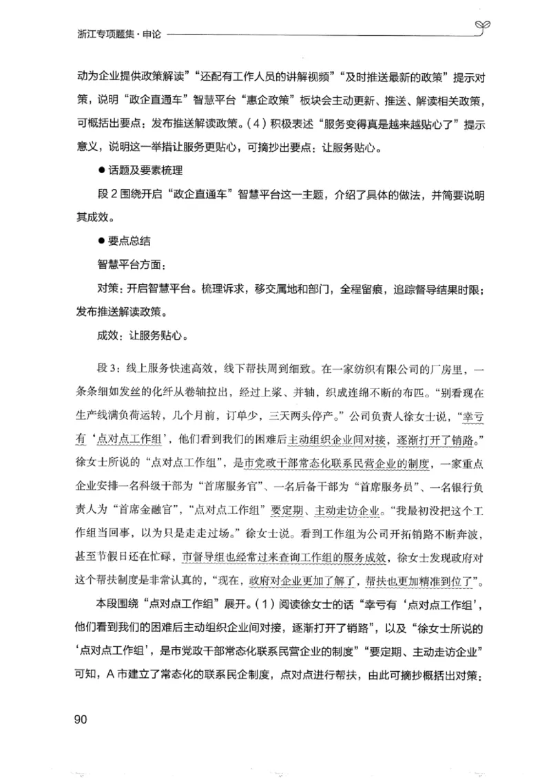 12浙江专项题集（申论）_2026考公资料_（10）粉笔_2025粉笔国考省考980（课＋笔记）_粉笔980（25多省）_12025FB浙江省考980系统班_042025年浙江26本图书_课下刷题8本