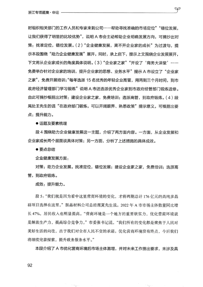 12浙江专项题集（申论）_2026考公资料_（10）粉笔_2025粉笔国考省考980（课＋笔记）_粉笔980（25多省）_12025FB浙江省考980系统班_042025年浙江26本图书_课下刷题8本