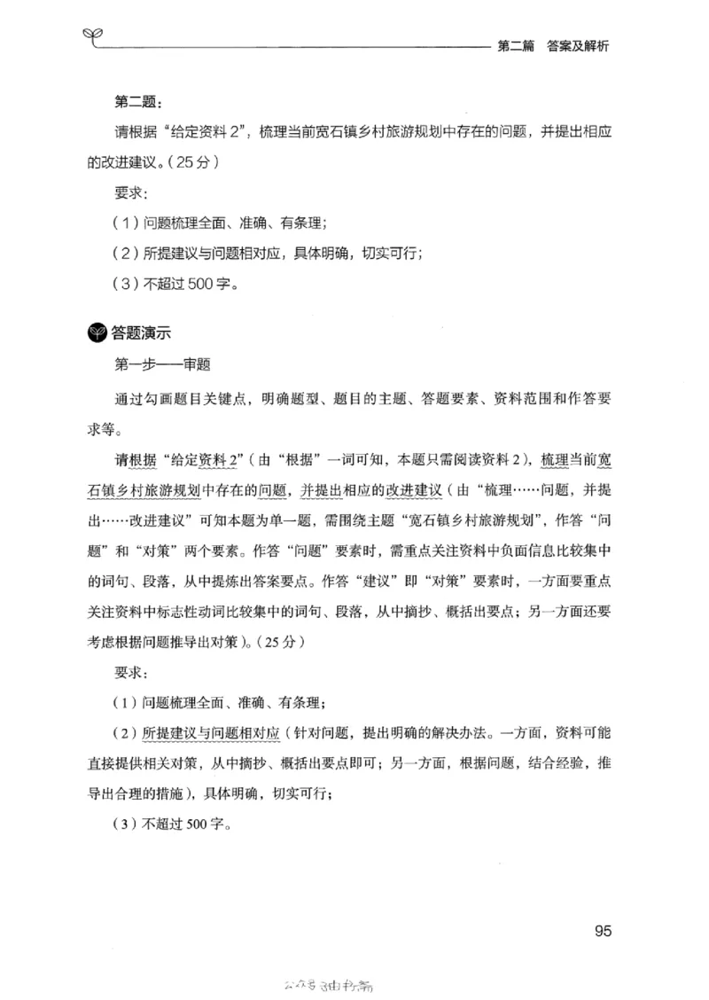 12浙江专项题集（申论）_2026考公资料_（10）粉笔_2025粉笔国考省考980（课＋笔记）_粉笔980（25多省）_12025FB浙江省考980系统班_042025年浙江26本图书_课下刷题8本