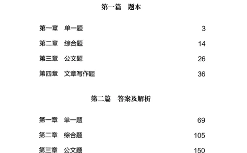 12浙江专项题集（申论）_2026考公资料_（10）粉笔_2025粉笔国考省考980（课＋笔记）_粉笔980（25多省）_12025FB浙江省考980系统班_042025年浙江26本图书_课下刷题8本