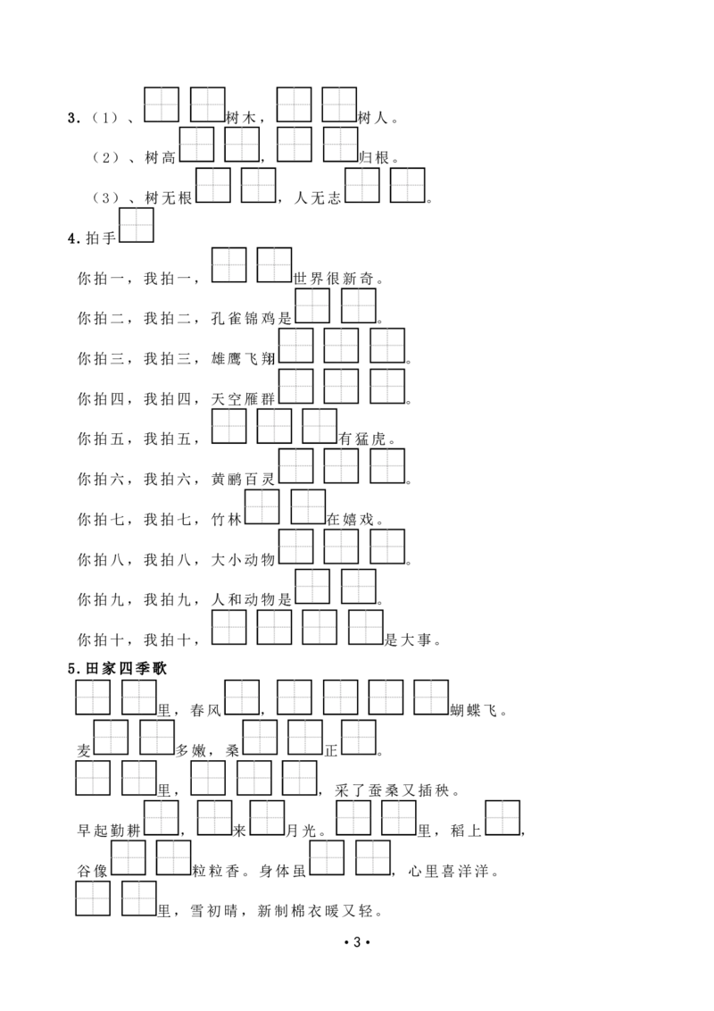 部编本小学二年级上册语文复习整合资料_二年级上下册资料_小学二年级学习资料-25年更新版_2-01、小学二年级语文上册_2-1-1、复习、知识点、归纳汇总