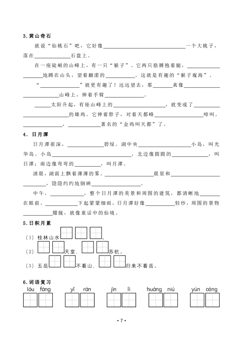 部编本小学二年级上册语文复习整合资料_二年级上下册资料_小学二年级学习资料-25年更新版_2-01、小学二年级语文上册_2-1-1、复习、知识点、归纳汇总