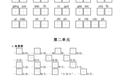 部编本小学二年级上册语文复习整合资料_二年级上下册资料_小学二年级学习资料-25年更新版_2-01、小学二年级语文上册_2-1-1、复习、知识点、归纳汇总