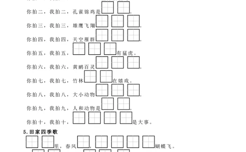 部编本小学二年级上册语文复习整合资料_二年级上下册资料_小学二年级学习资料-25年更新版_2-01、小学二年级语文上册_2-1-1、复习、知识点、归纳汇总