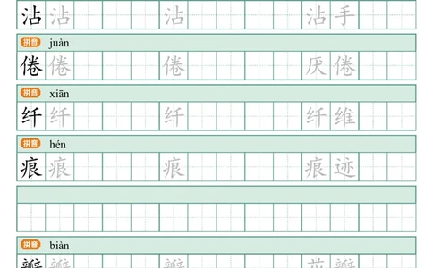统编语文三年级下册生字练字帖3_三年级上下册资料_小学三年级学习资料-25年更新版_3-02、小学三年级语文下册_3-2-5、字贴、书写、晨读
