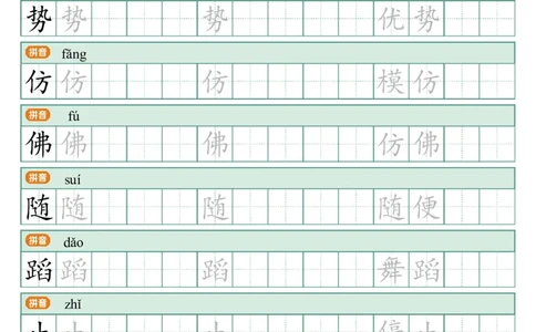 统编语文三年级下册生字练字帖3_三年级上下册资料_小学三年级学习资料-25年更新版_3-02、小学三年级语文下册_3-2-5、字贴、书写、晨读