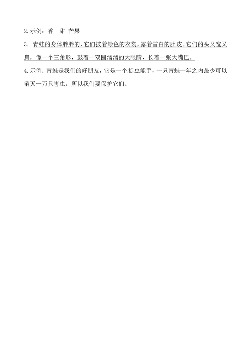 类文阅读&mdash;1小蝌蚪找妈妈_二年级上下册资料_小学二年级学习资料-25年更新版_2-01、小学二年级语文上册_2-1-2、练习题、作业、试题、试卷_专项练习_语文二（上）类文阅读