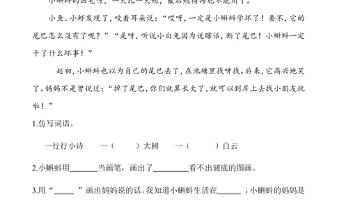 类文阅读&mdash;1小蝌蚪找妈妈_二年级上下册资料_小学二年级学习资料-25年更新版_2-01、小学二年级语文上册_2-1-2、练习题、作业、试题、试卷_专项练习_语文二（上）类文阅读