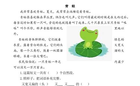 类文阅读&mdash;1小蝌蚪找妈妈_二年级上下册资料_小学二年级学习资料-25年更新版_2-01、小学二年级语文上册_2-1-2、练习题、作业、试题、试卷_专项练习_语文二（上）类文阅读