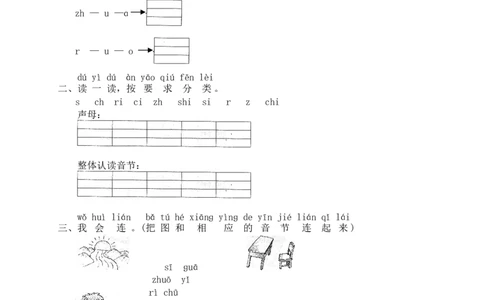 汉语拼音08zhchshr_一年级上下册资料_小学一年级学习资料-25年更新版_1-01、小学一年级语文上册_02、课时练习_语文一（上）同步练习