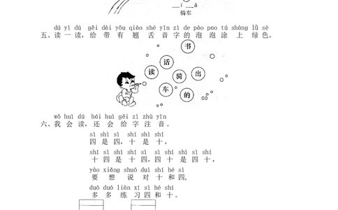 汉语拼音08zhchshr_一年级上下册资料_小学一年级学习资料-25年更新版_1-01、小学一年级语文上册_02、课时练习_语文一（上）同步练习