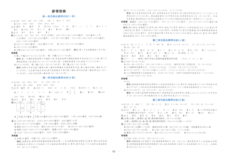 答案_25秋小学语数英习题试卷_数学_苏教版_数学《阳光同学全优好卷》苏教25秋(1)_2025秋《阳光同学全优好卷》数学4上SJ