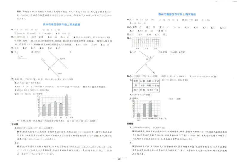 答案_25秋小学语数英习题试卷_数学_苏教版_数学《阳光同学全优好卷》苏教25秋(1)_2025秋《阳光同学全优好卷》数学4上SJ