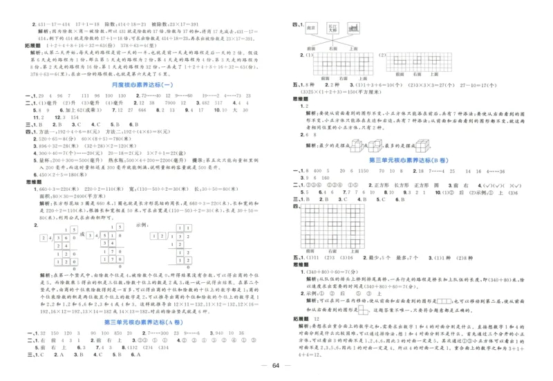 答案_25秋小学语数英习题试卷_数学_苏教版_数学《阳光同学全优好卷》苏教25秋(1)_2025秋《阳光同学全优好卷》数学4上SJ