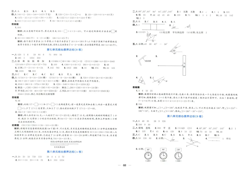 答案_25秋小学语数英习题试卷_数学_苏教版_数学《阳光同学全优好卷》苏教25秋(1)_2025秋《阳光同学全优好卷》数学4上SJ
