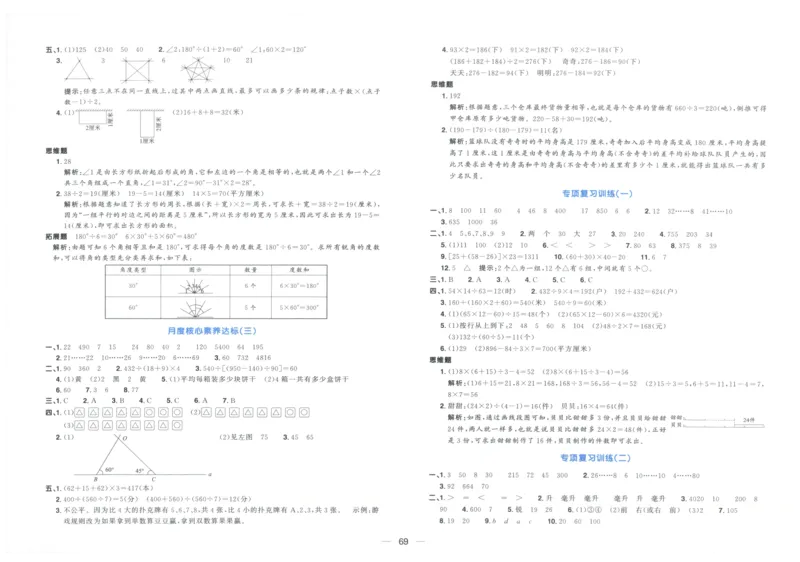 答案_25秋小学语数英习题试卷_数学_苏教版_数学《阳光同学全优好卷》苏教25秋(1)_2025秋《阳光同学全优好卷》数学4上SJ