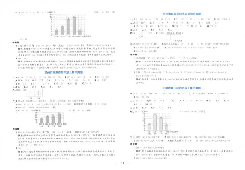 答案_25秋小学语数英习题试卷_数学_苏教版_数学《阳光同学全优好卷》苏教25秋(1)_2025秋《阳光同学全优好卷》数学4上SJ