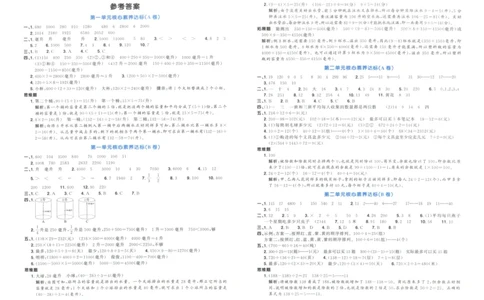 答案_25秋小学语数英习题试卷_数学_苏教版_数学《阳光同学全优好卷》苏教25秋(1)_2025秋《阳光同学全优好卷》数学4上SJ