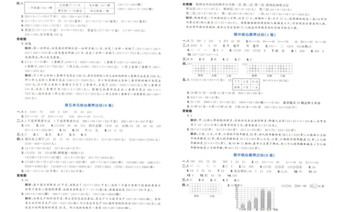 答案_25秋小学语数英习题试卷_数学_苏教版_数学《阳光同学全优好卷》苏教25秋(1)_2025秋《阳光同学全优好卷》数学4上SJ