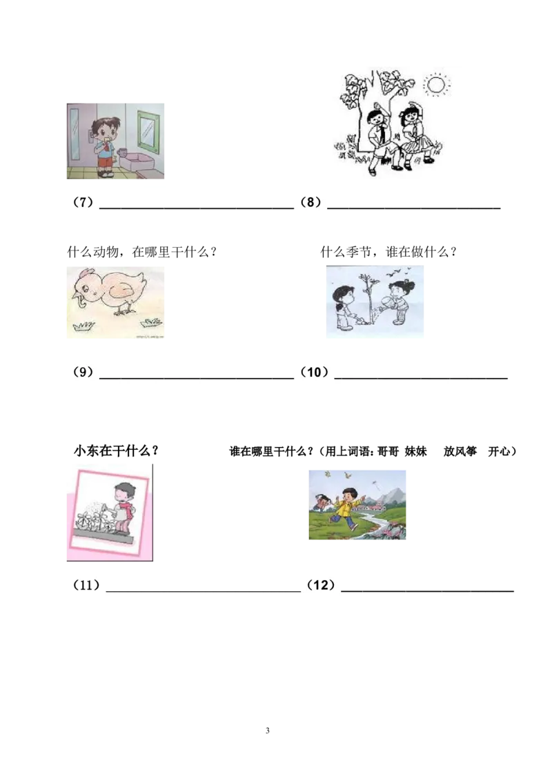 部编版一年级上册语文看图写话资料-看图写话练习启蒙篇_一年级上下册资料_小学一年级学习资料-25年更新版_1-01、小学一年级语文上册_08、专项练习_看图写话专项