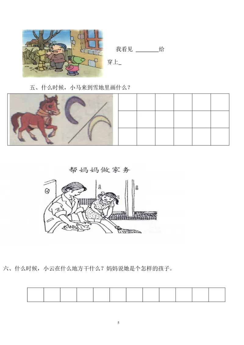 部编版一年级上册语文看图写话资料-看图写话练习启蒙篇_一年级上下册资料_小学一年级学习资料-25年更新版_1-01、小学一年级语文上册_08、专项练习_看图写话专项