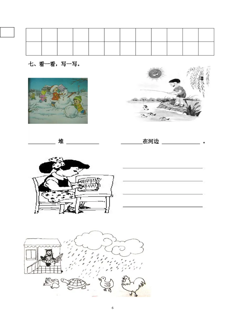 部编版一年级上册语文看图写话资料-看图写话练习启蒙篇_一年级上下册资料_小学一年级学习资料-25年更新版_1-01、小学一年级语文上册_08、专项练习_看图写话专项